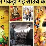 साउथ इंडस्ट्री ने किया हिंदी फिल्मों को कॉपी