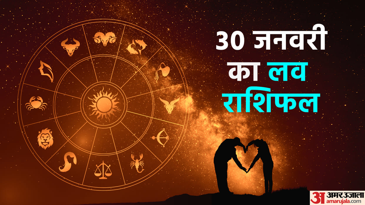 Aaj Ka Love Rashifal 30 january 2023 Love Horoscope Today Dainik Love Rashifal In Hindi