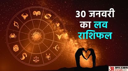 Aaj Ka Love Rashifal 30 january 2023 Love Horoscope Today Dainik Love Rashifal In Hindi