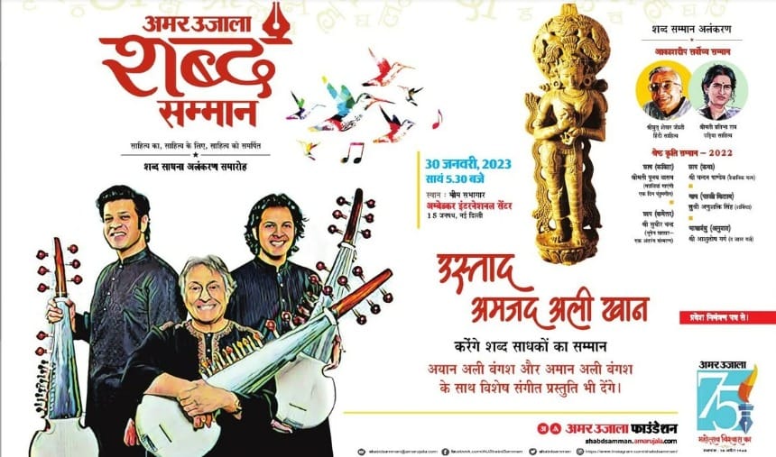 Amar Ujala Shabd Samman ceremony organized today