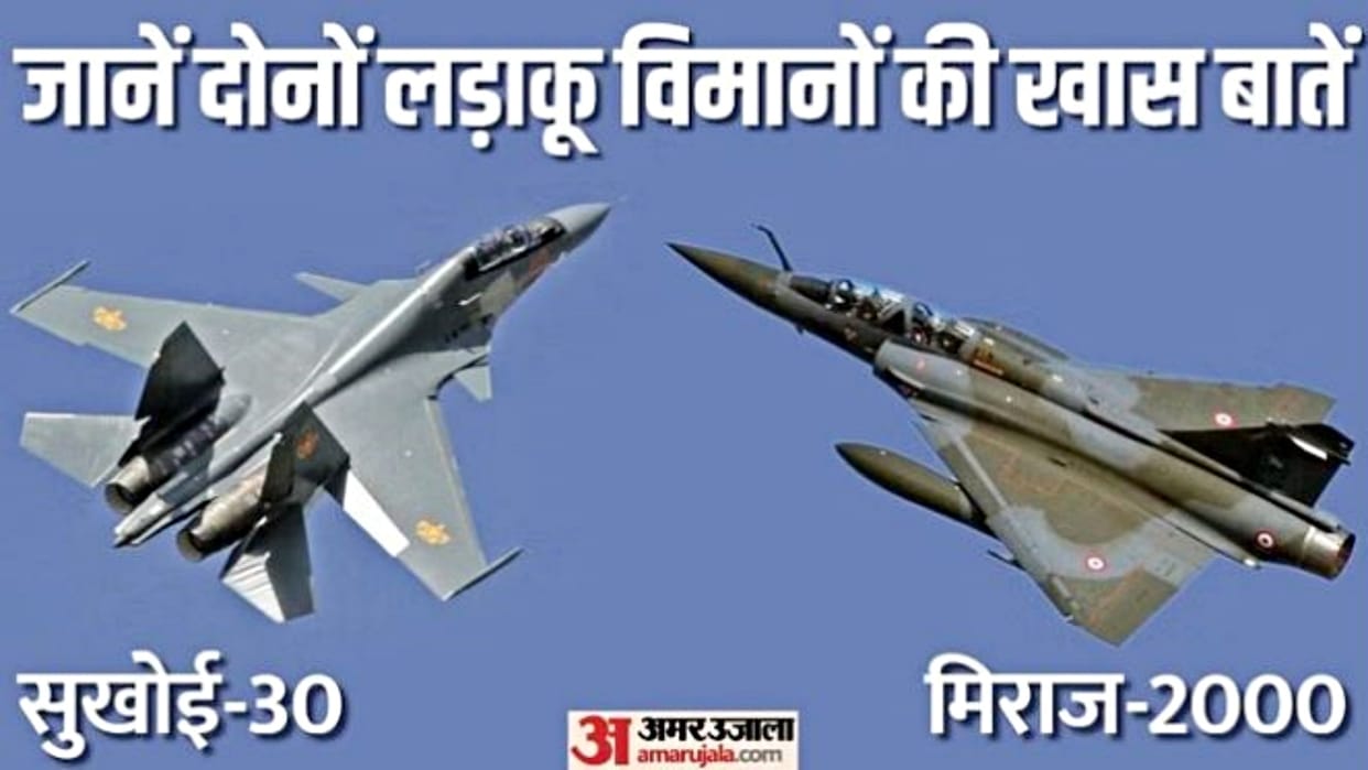 Indian Air Force Sukhoi 30 Mirage 2000 Crash Specialty Of These Fighter Jets Used In Air Strike On Pakistan