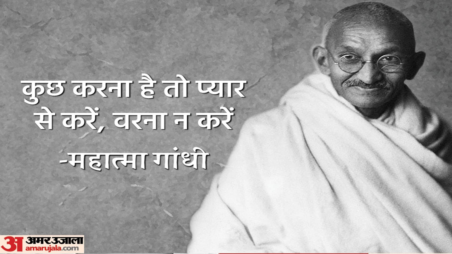 Happy Gandhi Jayanti 2023 Motivational Thoughts, Slogan Quotes Message Of Mahatma Gandhi