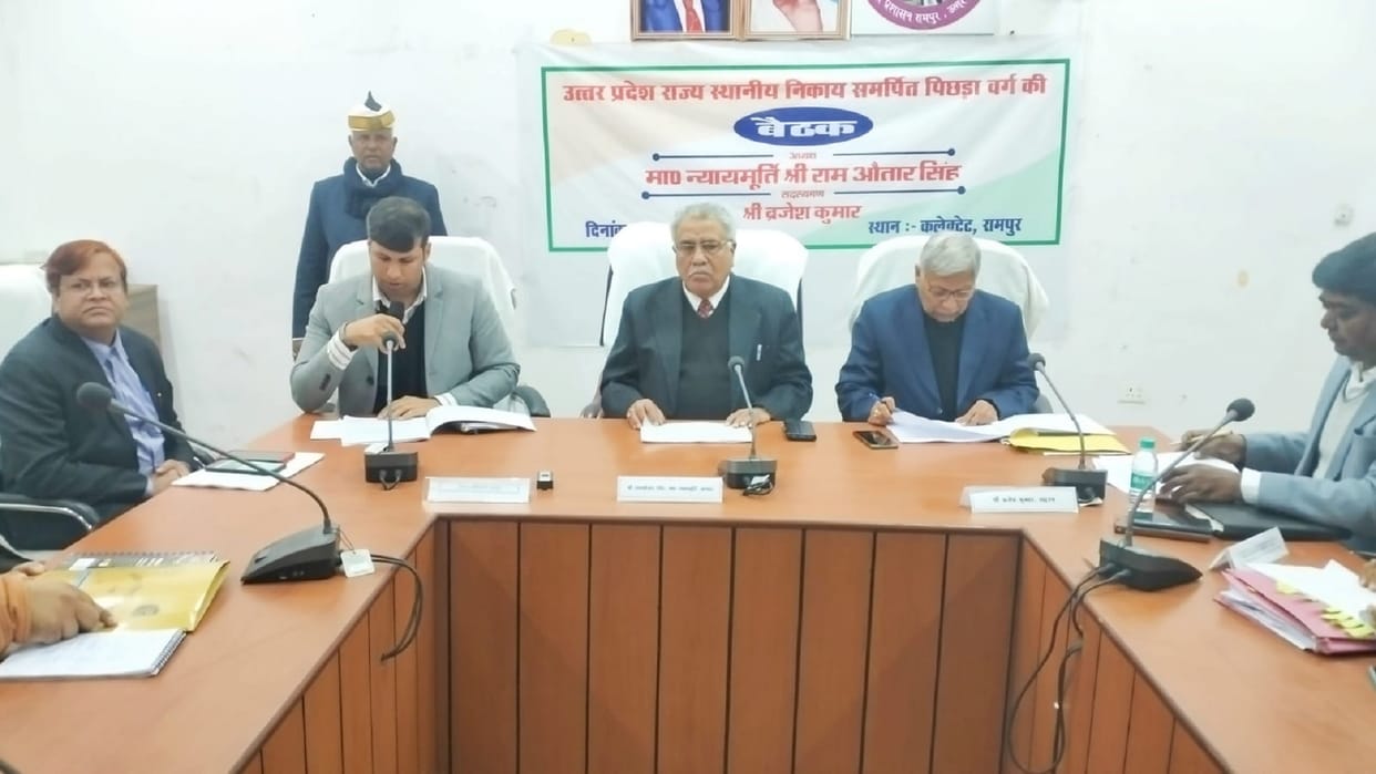 Rampur chairman of Backward Classes Reservation Commission held meeting