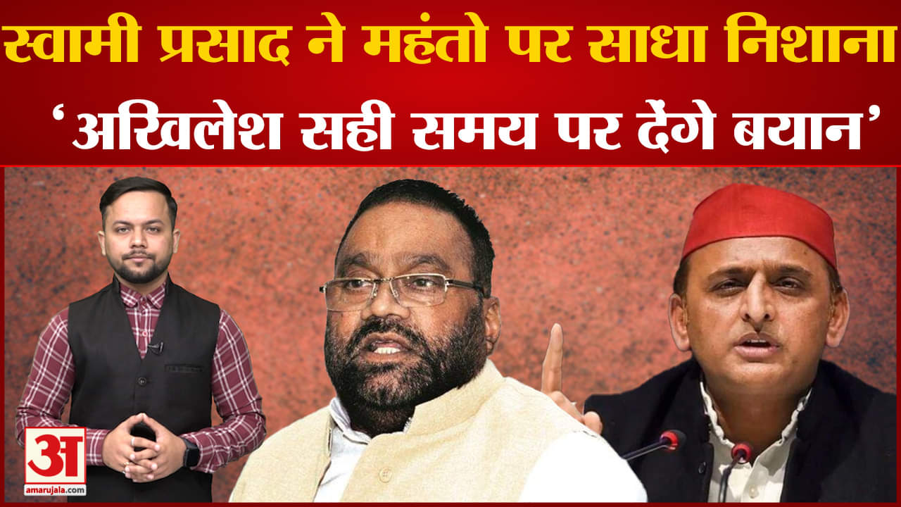 स्वामी प्रसाद मौर्य