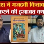 रामचरितमानस विवाद