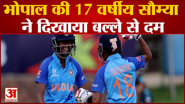 Indian Women Cricket Team:भोपाल की 17 वर्षीय सौम्या तिवारी ने भी दिखाया बल्ले से दम