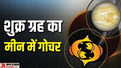 शुक्र ग्रह करेंगे मीन राशि में गोचर