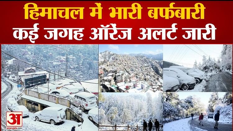 Himachal Weather Heavy Snowfall In Shimla And Kufri Amar Ujala Hindi News Live Himachal 7384