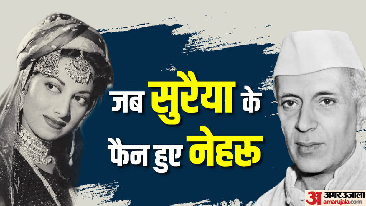 Suraiya Death Anniversary: Jawaharlal Nehru was Diehard fan Of Actress Singer Read Interesting Story