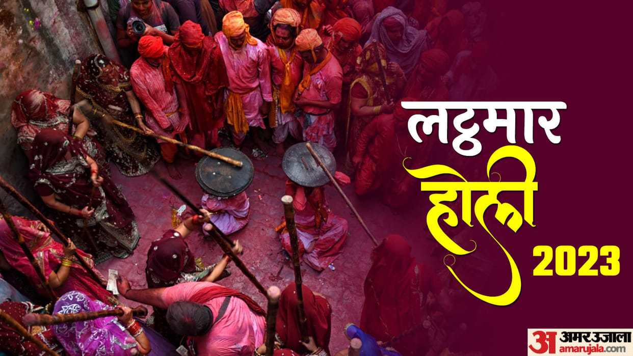Lathmar Holi 2023 in Barsana Vrindavan Know Date and Tradition History Importance in Hindi