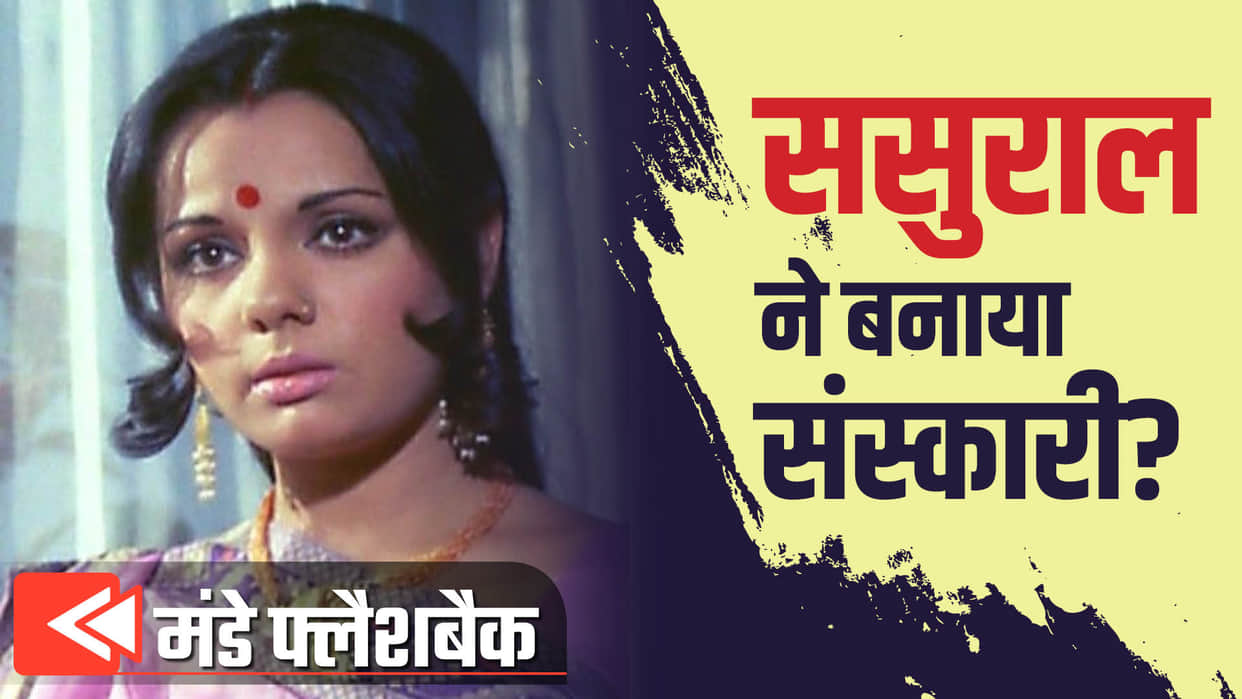 Monday Flashback: Actress Mumtaz distanced herself from giving bold scenes due to This Reason