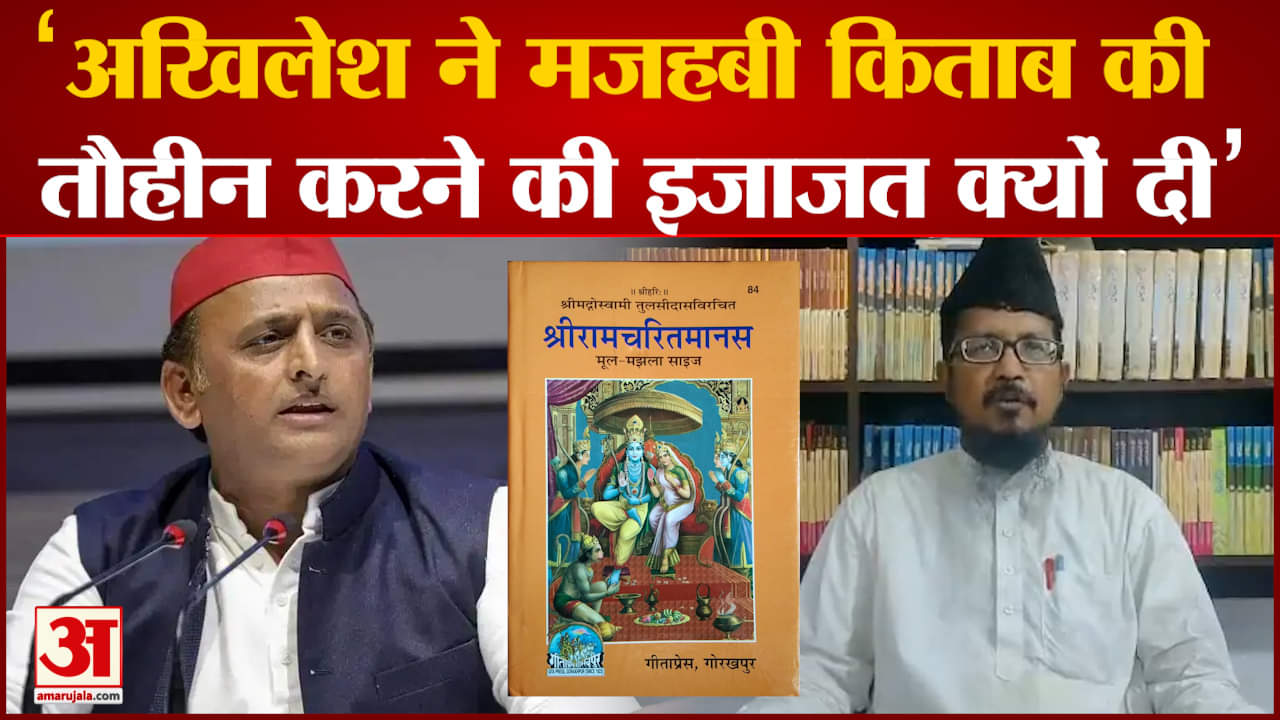 रामचरितमानस विवाद