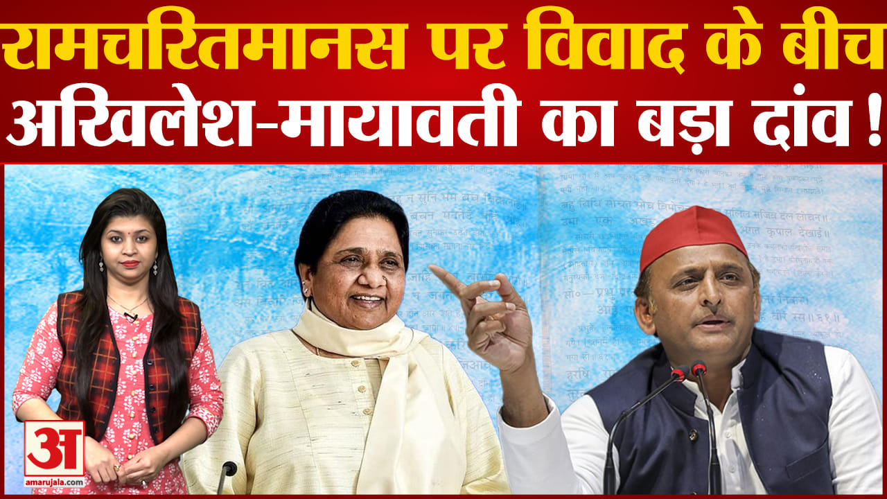 रामचरितमानस विवाद