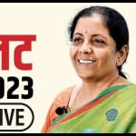 बजट 2023