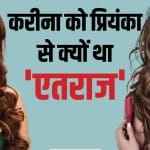 प्रियंका चोपड़ा, करीना कपूर