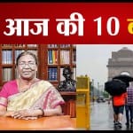 टॉप 10 न्यूज