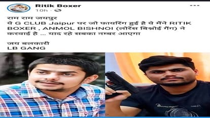 Jaipur G-Club Firing Call on WhatsApp threat on social media demanded five crore rupees