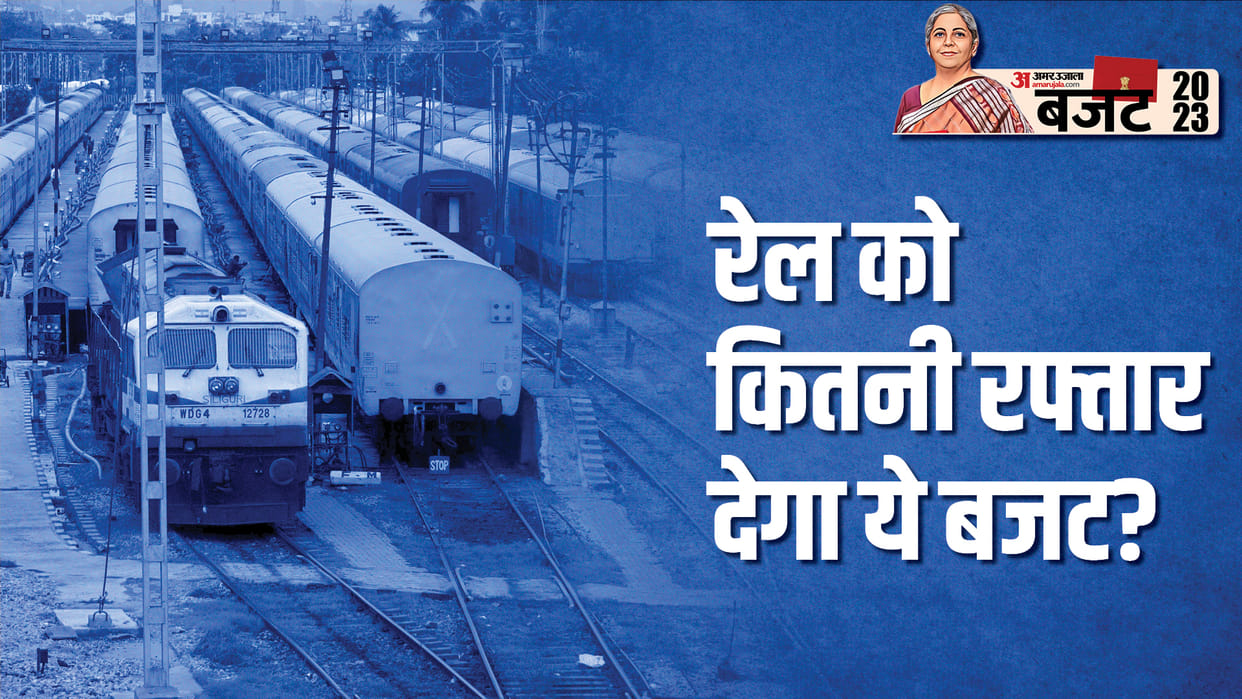 Union Budget 2023: Railway budget expectations and previous budget analysis
