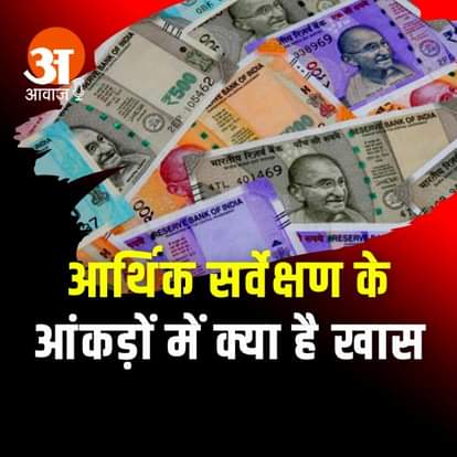 आर्थिक सर्वेक्षण