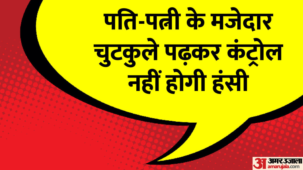 pati patni jokes in hindi latest hindi jokes