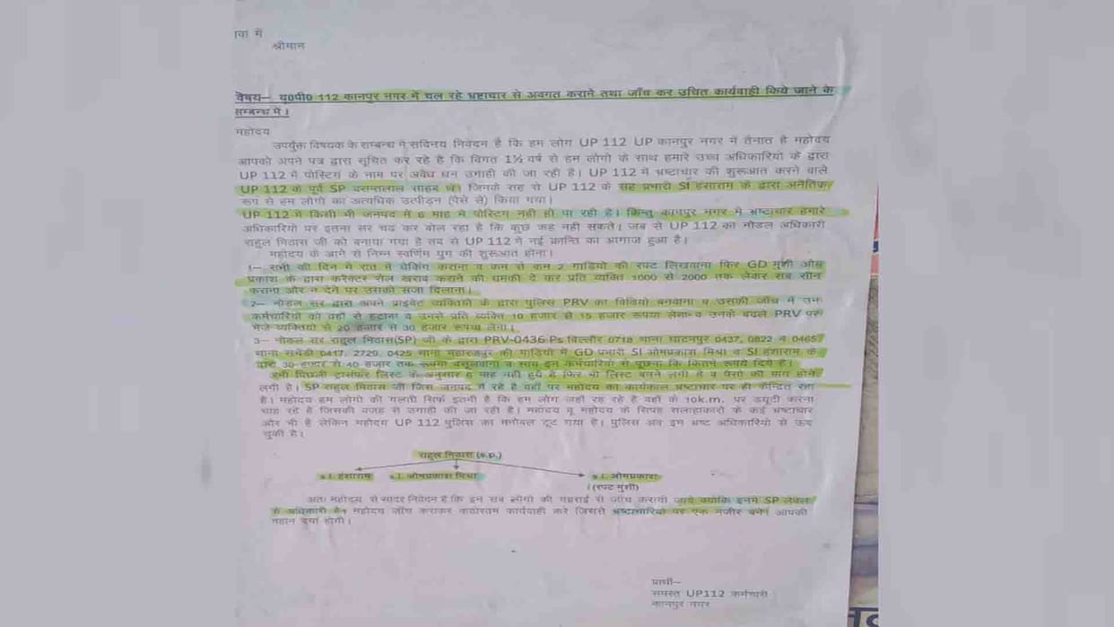 Kanpur: Form of recovery in the name of posting in dial 112 goes viral