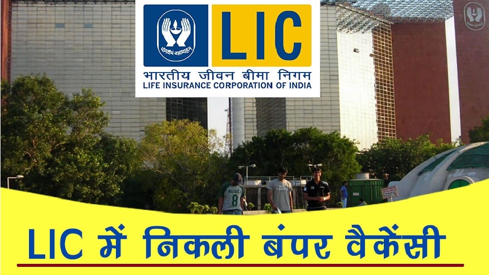 LIC AAO Recruitment 2023 Last Day to Apply 300 Assistant Administrative Officer Jobs, salary up to Rs 53600