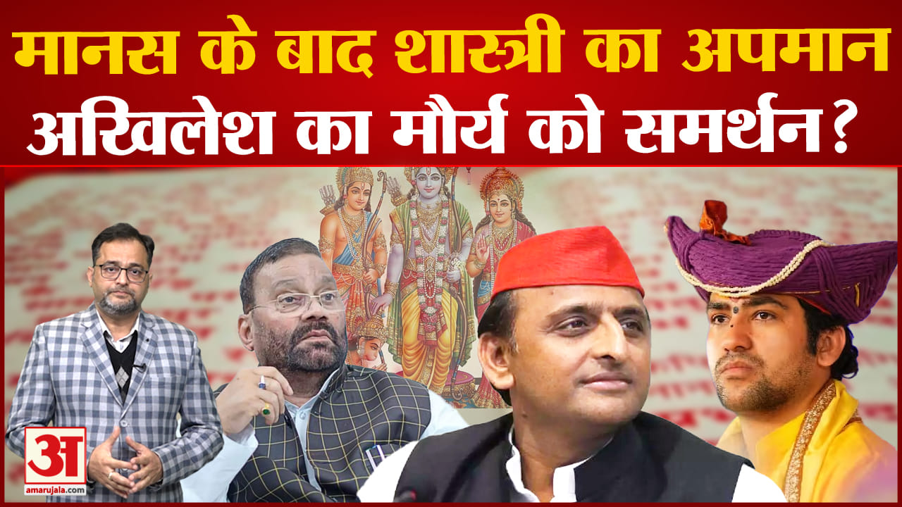 रामचरितमानस विवाद
