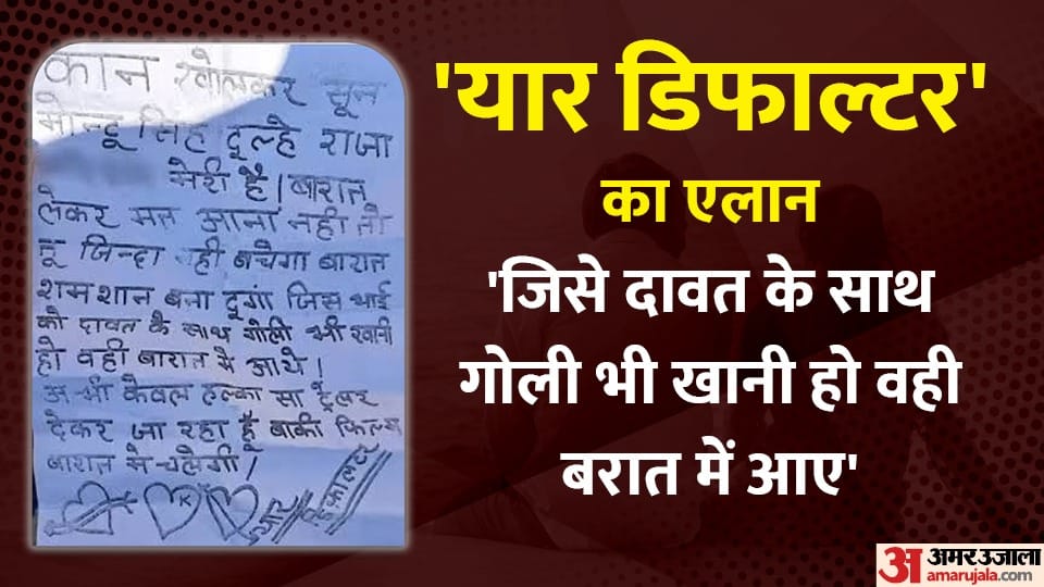 Hapur Hindi News Crazy lover threatened to kill girlfriend's groom