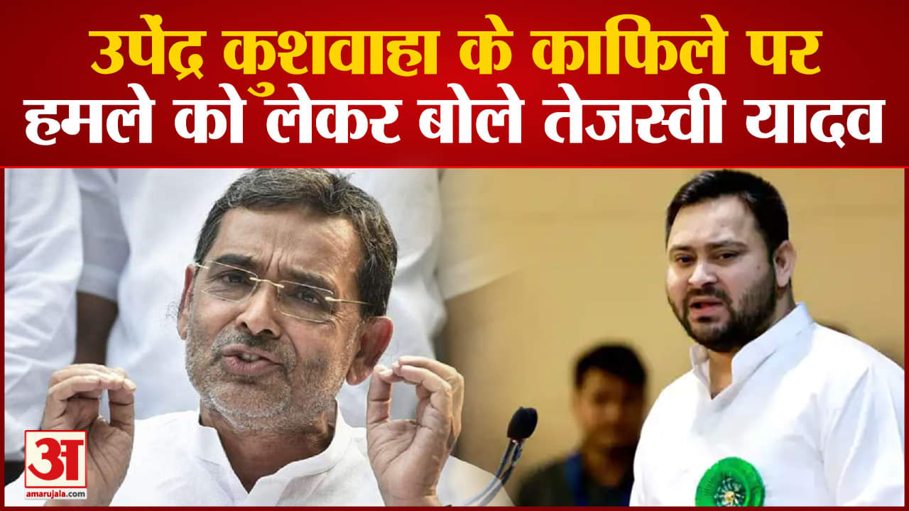 उपेंद्र कुशवाहा