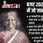 बजट 2023-24