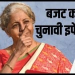 बजट 2023