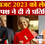 बजट 2023