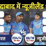 भारत बनाम न्यूजीलैंड