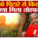 केंद्रीय बजट 2023-24