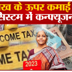 केंद्रीय बजट 2023-24