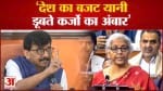 Union Budget 2023: Sanjay Raut ने कहा ‘देश का बजट यानी डूबते कर्जों का अंबार’ सब हवा-हवाई