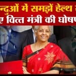 केंद्रीय बजट 2023
