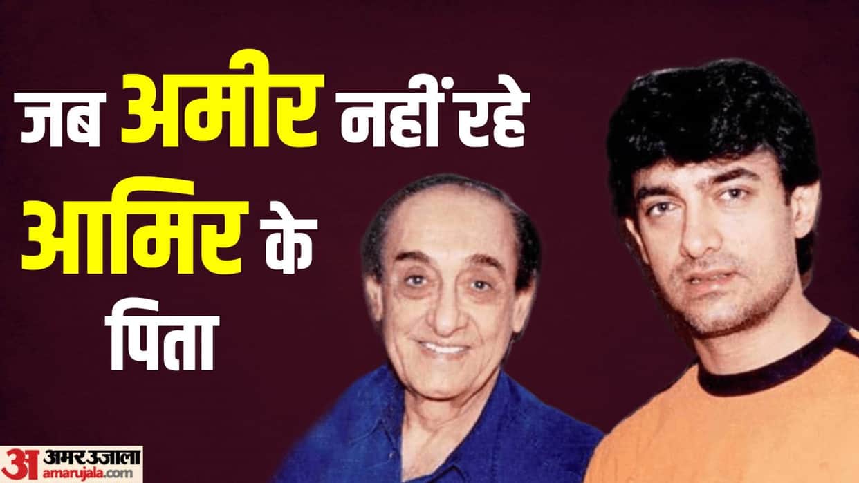 Tahir Hussain Death Anniversary: Know About Aamir Khan Father Life Career Movies And Struggle
