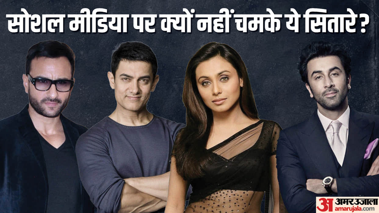 Bollywood Stars do not use social media ranbir kapoor rani mukerji aamir khan saif ali khan know the reason