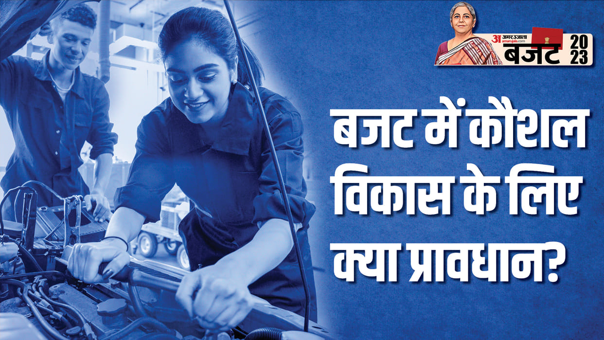 Budget 2023 Education Budget Big Announcement For Education Jobs Sector In Union Budget Skill Development