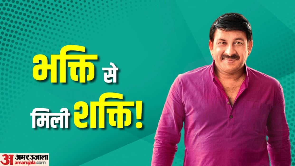 Manoj Tiwari Birthday know unknown facts about bhojpuri superstar singer and BJP leader life struggle journey