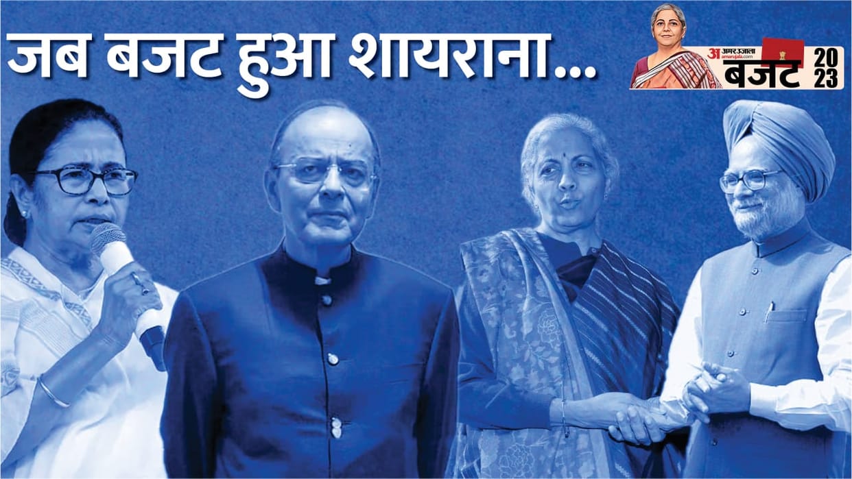 Budget 2023: when finance ministers read poems shayari During budget speech nirmala sitharaman manmohan singh