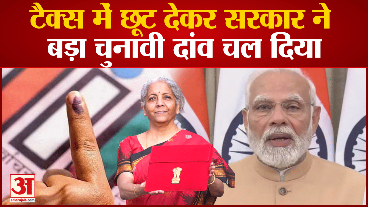 Union Budget 2023: टैक्स में छूट देकर सरकार ने बड़ा चुनावी दांव चल दिया पीएम आवास योजना का बजट बढ़ा