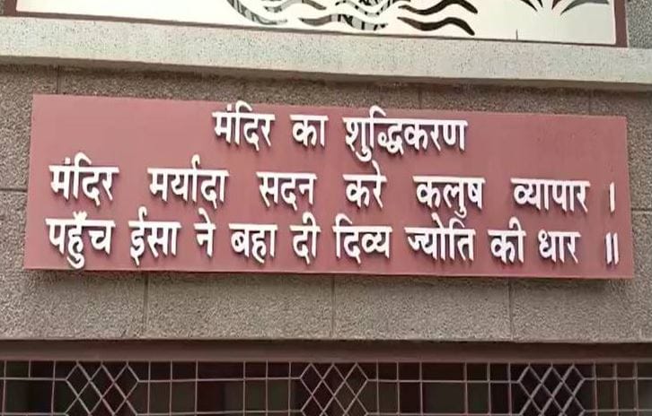Court sought Report from police station regarding anti Hinduism slogan on walls of church in varanasi