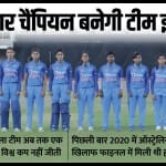 भारतीय महिला क्रिकेट टीम