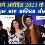 जी सिने अवॉर्ड्स 2023