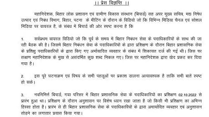Bihar : बिप्रसे अफसर के साथ बिहारियों को गालियां देना बिहार की सरकारी भाषा में 'असंदर्भित शब्द’ दो पेज की प्रेस विज्ञप्ति में एक जगह गालियों को असंदर्भित शब्द लिखा गया है, बाकी आरोप है।