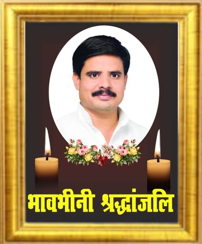 Chanbe MLA Rahul Prakash Kol passed away: breathed his last at Sushrut Hospital in Mumbai