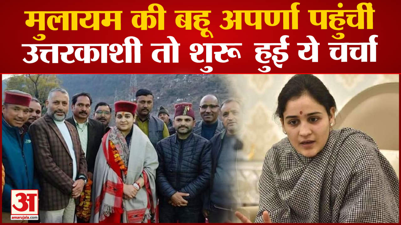 अपर्णा यादव