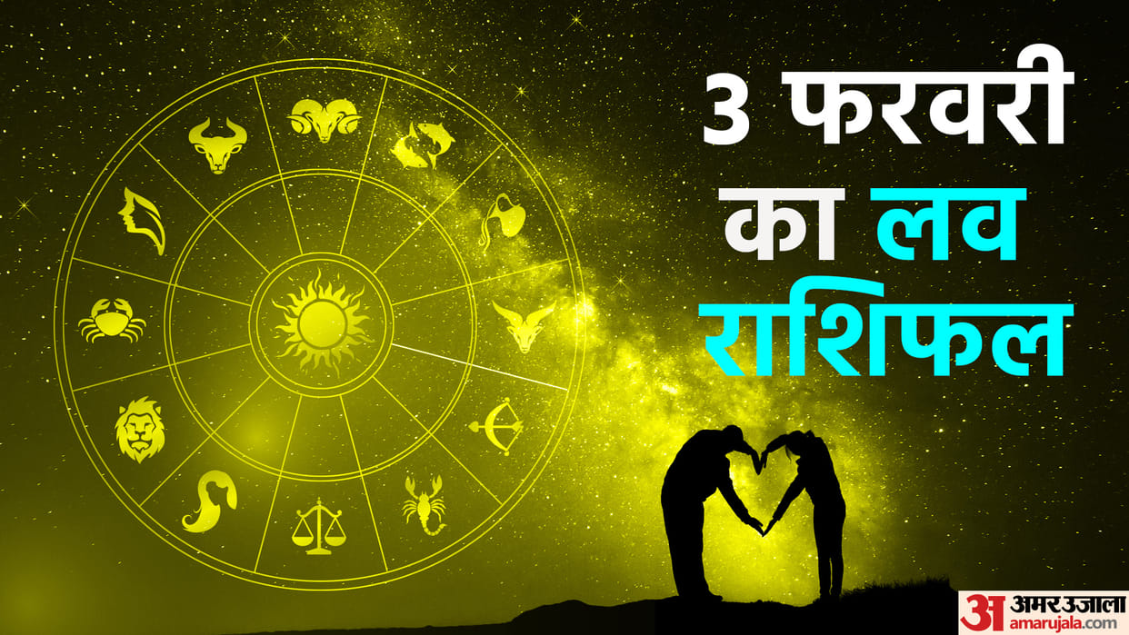 Aaj Ka Love Rashifal 03 February 2023 Love Horoscope Today Dainik Love Rashifal In Hindi